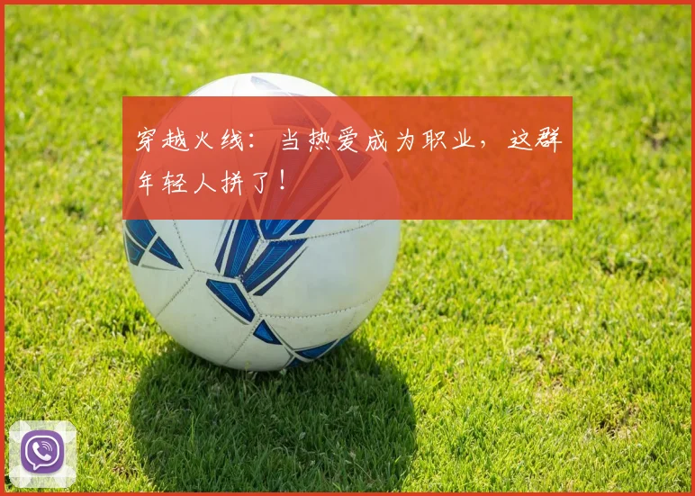 穿越火线：当热爱成为职业，这群年轻人拼了！