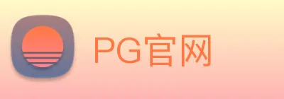 PG官网 logo